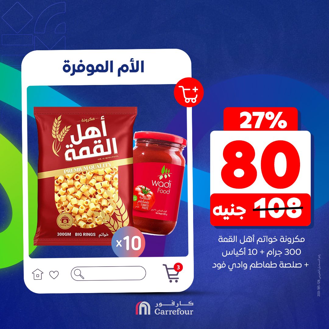 carrefour offers from 8jun to 30jun 2025 عروض كارفور من 8 يونيو حتى 30 يونيو 2025 صفحة رقم 2